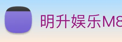 明升娱乐M88 logo